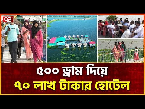 দেশের সবচেয়ে বড় ভাসমান রেস্টুরেন্টে কী হয়? | Jaldanga Coffee House | Ekattor Special