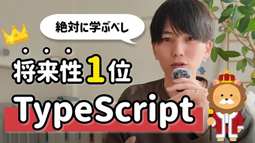 なぜTypeScriptが世界的に流行しているのか｜人気の理由とメリット解説
