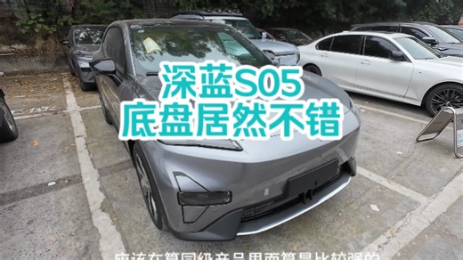深蓝S05实际体验，长安的底盘进步原来这么大？感谢大哥们的支持，希望多提宝贵意见！