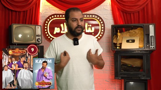 افضل ١٠ افلام كوميدية مصرية فى اخر ١٠ سنين | مين مكتسح ؟ #احمد_كمال #بتاع_افلام | بتاع افلام - Beta3 Aflam