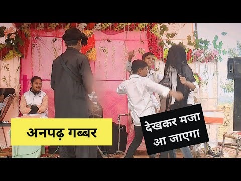 अनपढ़ गब्बर | Anpadh Gabbar | School Play | School Ke Liye Best Natak | ARSH GS | SSN | Suraj Sir |
