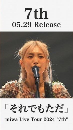 『#miwa Live Tour 2024 "7th"』より"それでもただ"公開！ 最新アルバム「7th」好評発売中！