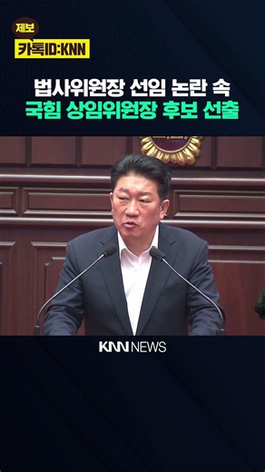People Power Party City Councilors Elect Candidates for First Vice-Chair and Standing Committee C...