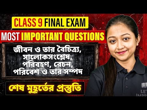 Class 9 Life Science Important Questions | Class 9 Final Question Answer Series | Let's Improve