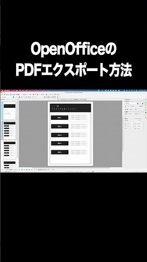 OpenOffice（オープンオフィス）のPDF出力（エクスポート）方法・やり方