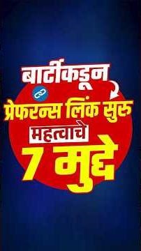 BARTI Institute Preference Link Open | BARTI New Update | 7 IMP मुद्दे #shorts #barti