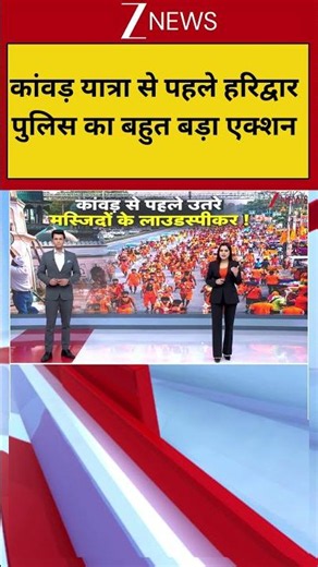 Breaking News: कांवड़ यात्रा से पहले हरिद्वार पुलिस का बहुत बड़ा एक्शन I Kawad Yatra 2026 I Haridwar
