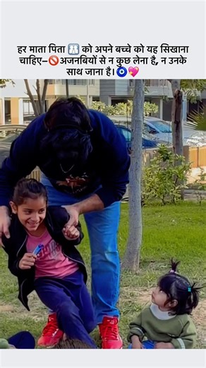 Saanvi Sangwan on Instagram: "Every child first safety lesson 🧿🚫#parenting #parentingtips #safetyfirst #parentallove #trendingreels"