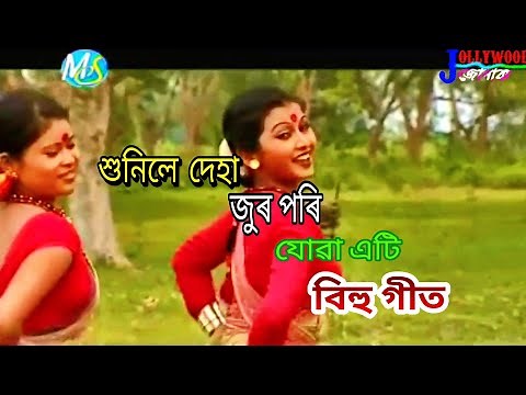 Assamese old Bihu Song...