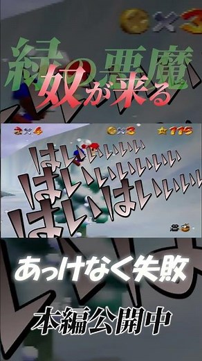 奴が来る 緑の悪魔 イケるかと思ったが結局失敗 #shorts #short #ゲーム実況 #幕末志士