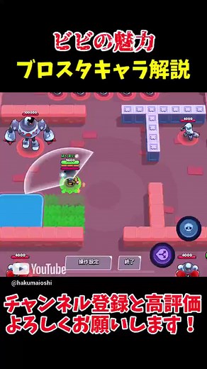 ブロスタキャラ解説【ビビ編】