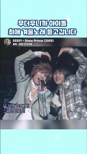 SS501 - Snow Prince (2005)