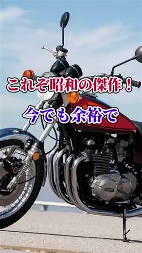 昭和の傑作バイク5選でツーリングを楽しもう
