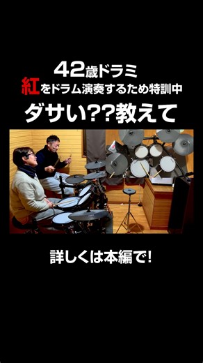 耐性ついてる笑 #ドラム #XJAPAN #yoshiki #初心者 #紅もどき #譜面 #ツーバス #42歳 #主婦 #drums #ドラム好き #ドラム初心者 #叩いてみた