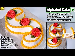 बर्थडे स्पेशल Alphabet Cake Recipe बिना टूल,A से Z सारे Letter Making Technique के साथ |Birthday Cak
