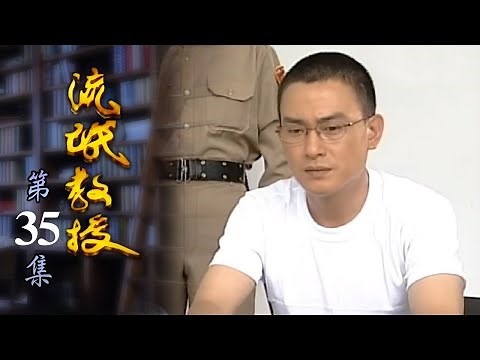 超勵志！礦工的兒子 林建隆 【流氓教授 全集】 第35集