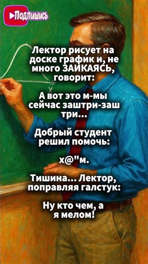 «Когда заикаешься на лекции» #смешнойшортс