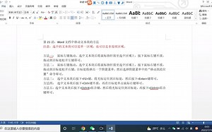 第21讲：Word文档中移动文本块的方法