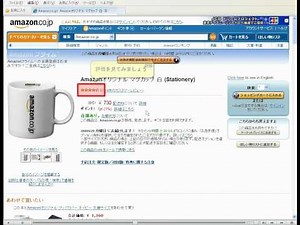 amazon　商品の見方を覚える（評価など）