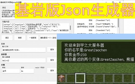 我的世界基岩版自制原始Json生成器【我的世界命令方块指令】【早晨解说】