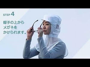衛生帽子の着用方法｜工場 ユニフォーム｜住商モンブラン