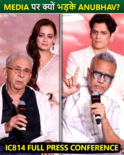 Series IC814 is grabbing all the limelight with it controversial subject, during the press conference Anubhav Sinha gets hyper at a media person, Naseeruddin Shah, Pankaj Kapoor, Diya Mirza, Vijay Verma, Pooja Gor talk about the series and much more. | Bollywood Now