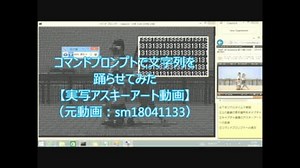 コマンドプロンプトで文字列を踊らせてみた【実写アスキーアート動画】
