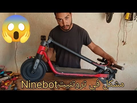 Fixing a Problem with the Ninebot Tretinette