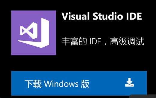 visual studio 2017初学者使用方法