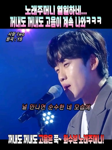 YB 사랑 Two 라이브 — 조진세 고음과 자이언턱의 감성 편곡