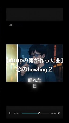 【ADHDの俺が作った曲】「心のhowling」２ 同じような人にこの曲が届きますように full聴きたい人おる？コメントしてな🥷#adhd #作詞作曲 #オリジナル曲 #生きづらい #発達障害