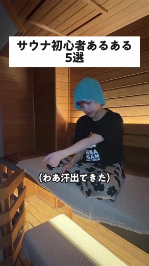 サウナヨーガで心を整える