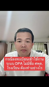 #DLEP #PA #DPA ⛔️🤹‍♀️💻🌐“การเข้าใช้งานและบันทึกข้อมูลเข้าในระบบดิจิทัลเพื่อการพัฒนาวิชาชีพทางการศึกษาท้องถิ่น (D-LEP) สำหรับผู้ใช้งานระบบตำแหน่งครู ผู้ใช้งานระบบผู้ดูแลระบบสถานศึกษา และผู้ใช้งานระบบผู้ดูแลระบบส่วนราชการด้านการศึกษาองค์กรปกครองส่วนท้องถิ่น พร้อมเจาะลึกการออกแบบกิจกรรมการเรียนการสอน รูปแบบ Active Learning การสร้างสื่อนวัตกรรม เทคโนโลยี สำหรับการจัดการเรียนการสอน เพื่อขอรับการประเมินผลงานและนำส่งผลงานเข้าสู่ระบบการประเมินวิทยฐานะดิจิทัล (DPA)” 🖍️สมัครออนไลน์📍 👇🏻👇🏻กดลิงค์👇�
