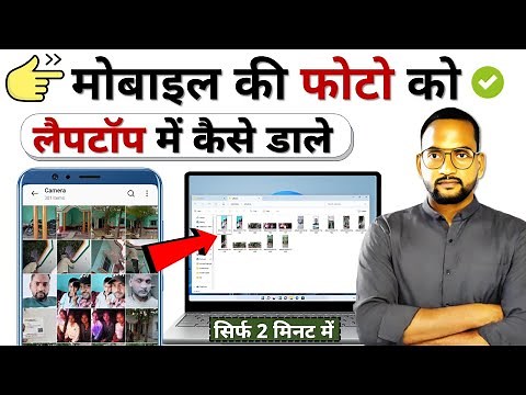 Mobile ka photo laptop mein kaise dale | Apne Phone Ki Photo Laptop Mein Kaise Dalen