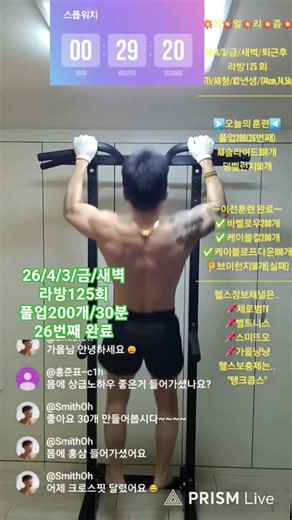 26/4/3/금/새벽/라방125회🔥매일풀업200개🔥#홈트#홈짐#motivation#다이어트#복근#뉴스#몸짱#러닝#헬스#하체#food#턱걸이#뉴스#health#diet#돈#헬스