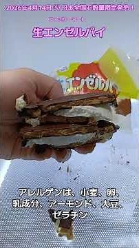 [FamilyMart] I tried the Fresh Angel Pie! A chilled dessert inspired by the long-selling snack, A...