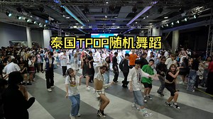 泰国TPOP随机舞蹈[11.08.24] DANCE SPACE __ RANDOM PLAY DANCE_哔哩哔哩_bilibili