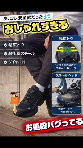 おしゃれな安全靴でスタイリッシュに