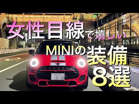 【女性目線で嬉しい】ミニの装備８選。 F56JCW ミニクーパー３ドア JohnCooperWorks。 ７９