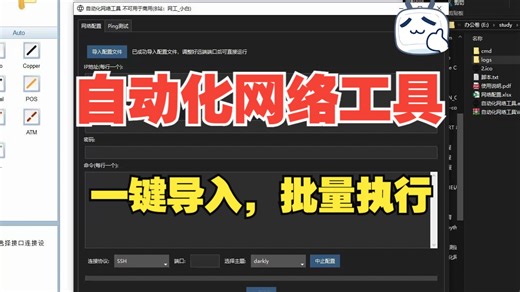 python网络自动化-自动化网络工具V4升级(一键导入，轻松配置：实现Excel表格批量配置网络设备)