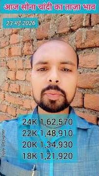 आज 24 मई 2026✨Sona Chandi Ka Bhav 🙏आज के सोने चांदी के भाव 💰सोने के भाव💰Chandi ka Bhav🌻Gold Rate