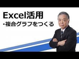 複合グラフをつくる