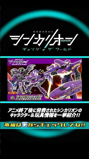 【シンカリオンCW】アニメ終了後に発表されたファントムシンカリオン改の情報を『簡潔』にまとめ直してみた🤣🤣🤣【総集編修正Ver.】