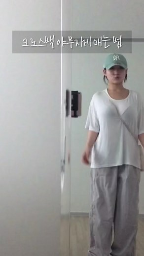 크로스백 매는 법: 스타일리시하게 가방을 메는 팁