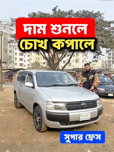 Explore the 2011 Toyota Probox in Bangladesh