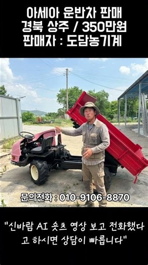 [신바람 중고농기계밴드 회원님 매물소개]아세아 운반차 판매합니다. - 중고트랙터 경운기 관리기 스키로더 굴삭기 화물트럭 매매 직거래 장터 사이트 (관리기.com)