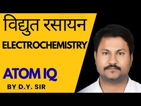 विधुत रसायन Electrochemistry