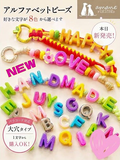 パラコード編み方がもっと楽しくなる！アルファベットビーズ新発売 handmade.amane #パラコード #ハンドメイド #パラコード編み方 #アルファベットビーズ