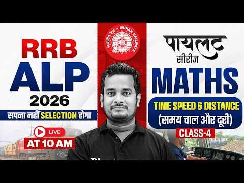 RRB ALP Maths Classes 2026 | Time Speed And Distance For ALP 2026 | RRB ALP Maths By Shubham Sir #4