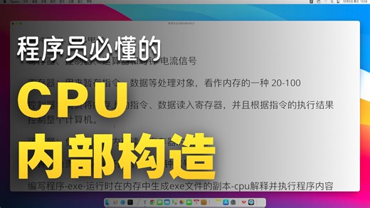 程序员必会的CPU知识：CPU 的内部结构解析